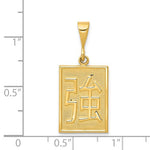 Indlæs billede til gallerivisning 14k Yellow Gold Strength Chinese Character Pendant Charm
