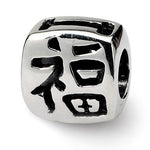 將圖片載入圖庫檢視器 Authentic Reflections Sterling Silver Chinese Character Fortune Bead Charm
